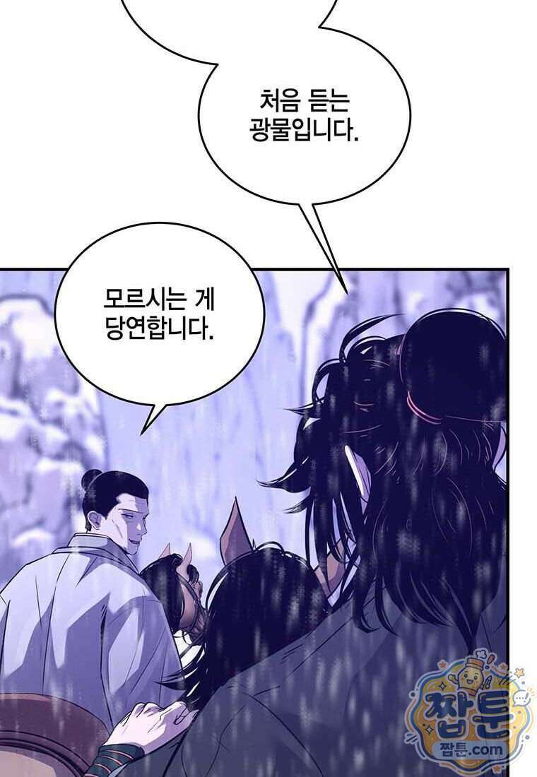 천하제일 무공교관 97화 43