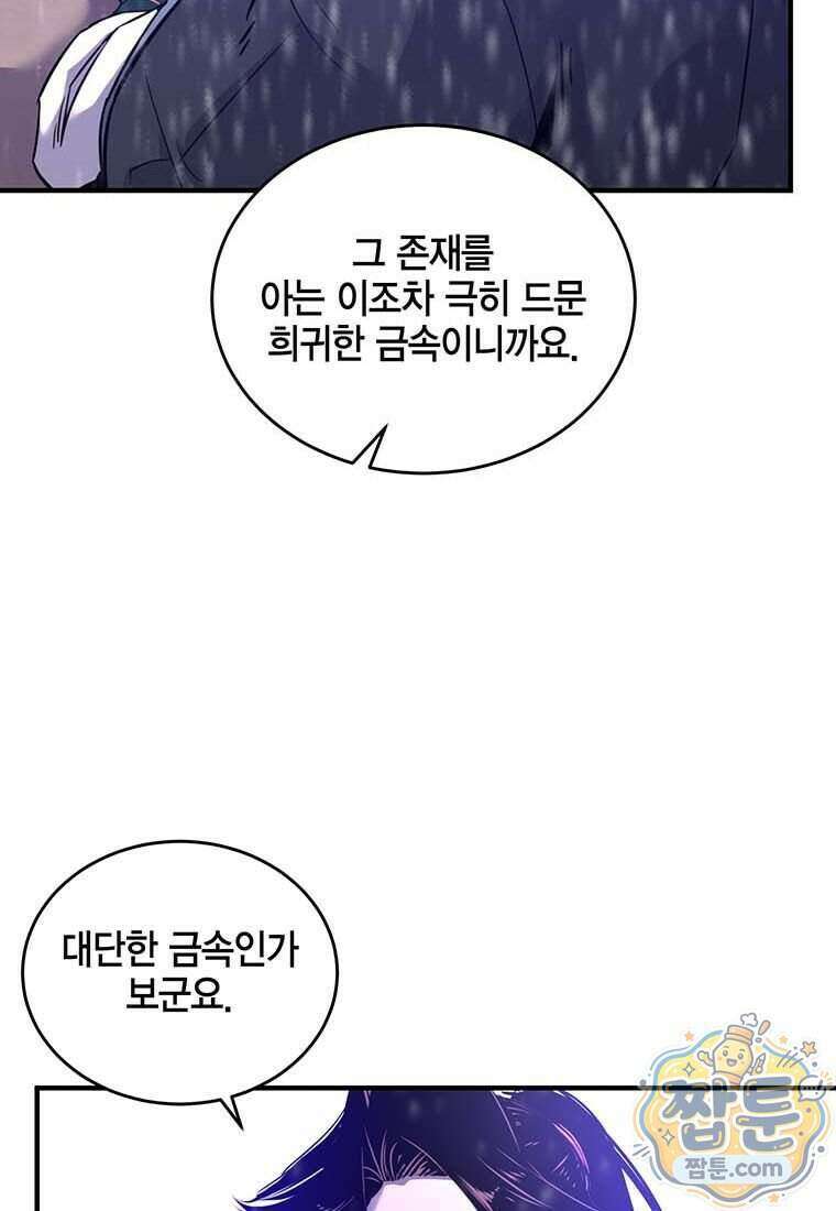 천하제일 무공교관 97화 44