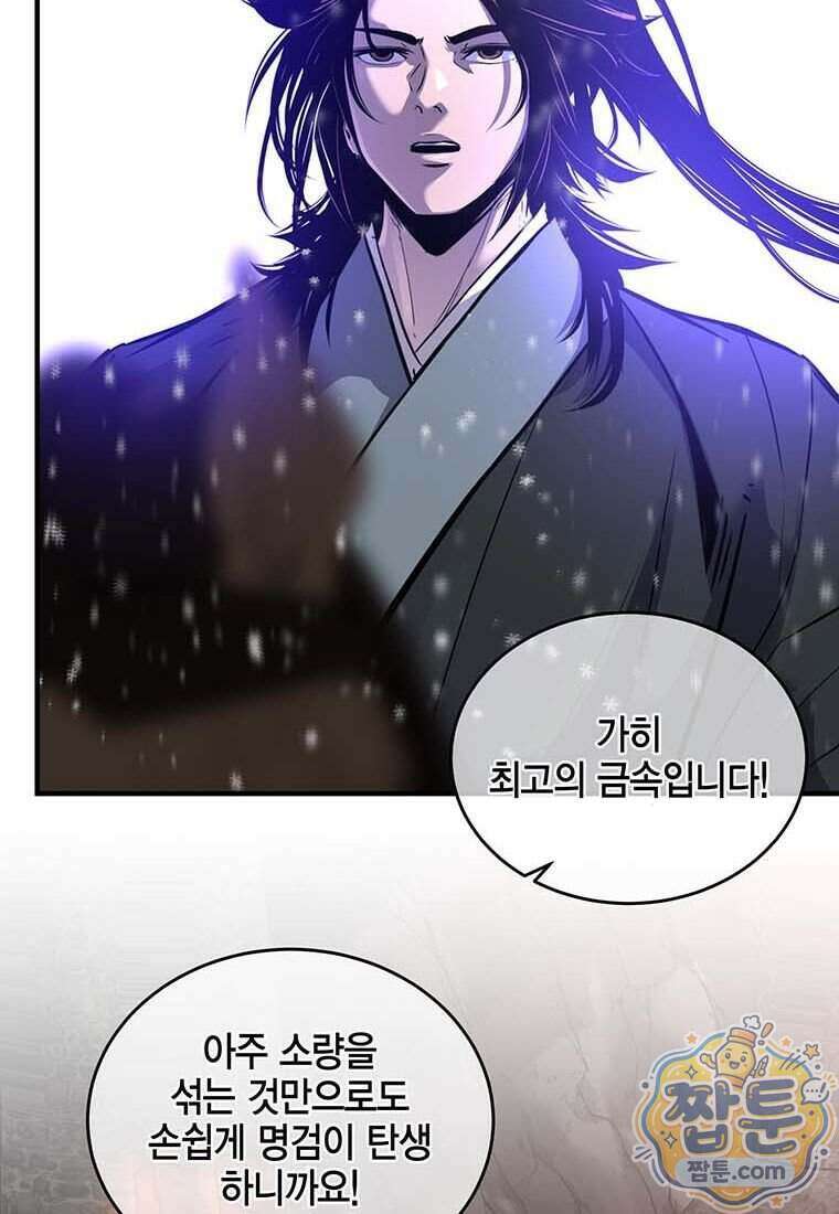 천하제일 무공교관 97화 45