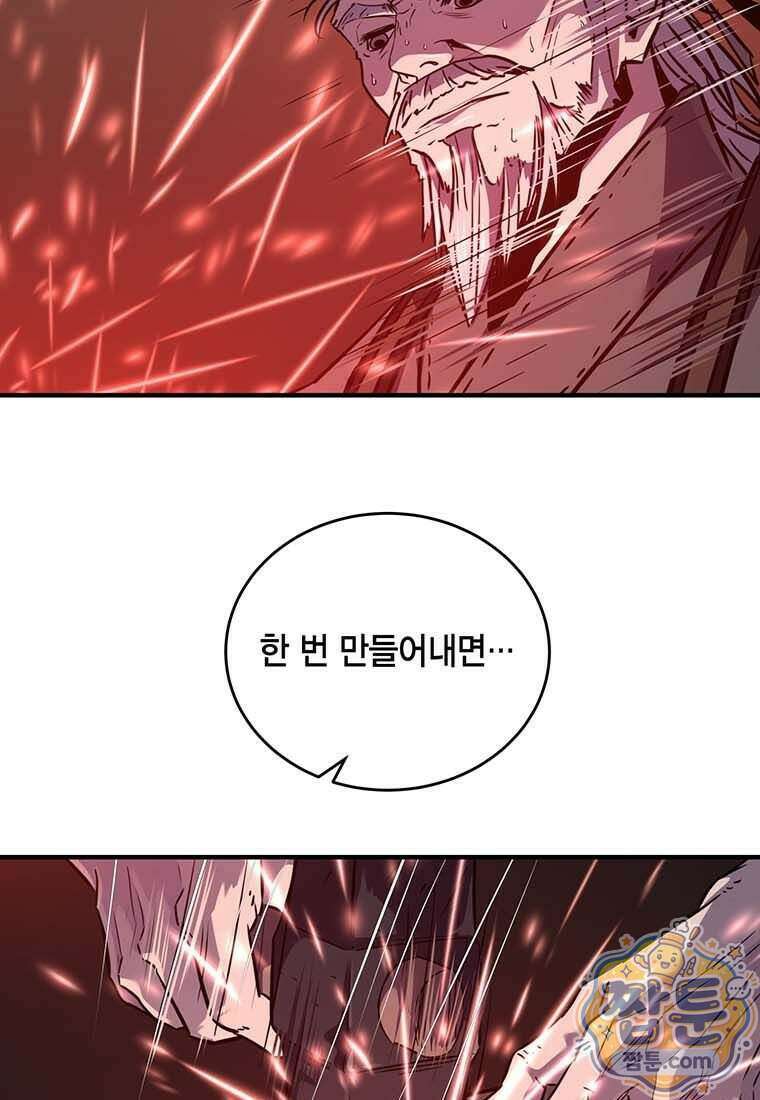 천하제일 무공교관 97화 48