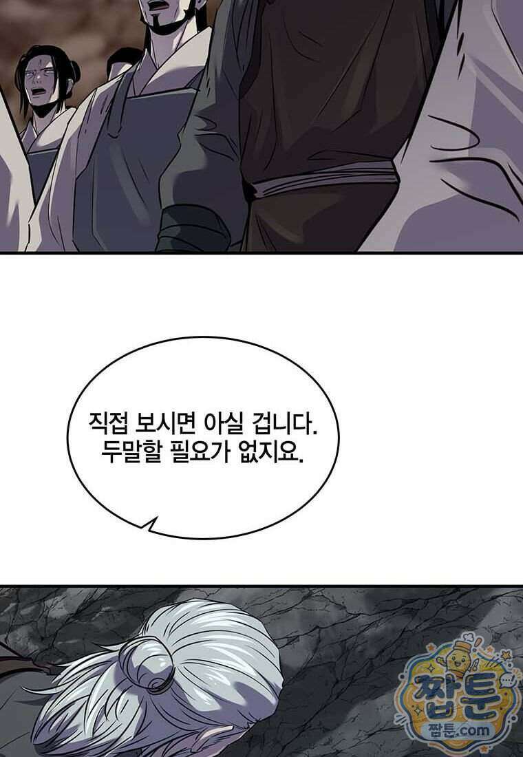 천하제일 무공교관 97화 51