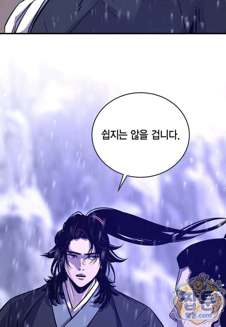 천하제일 무공교관 97화 56
