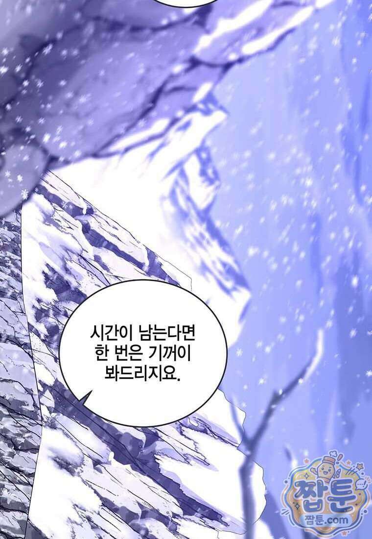 천하제일 무공교관 97화 58