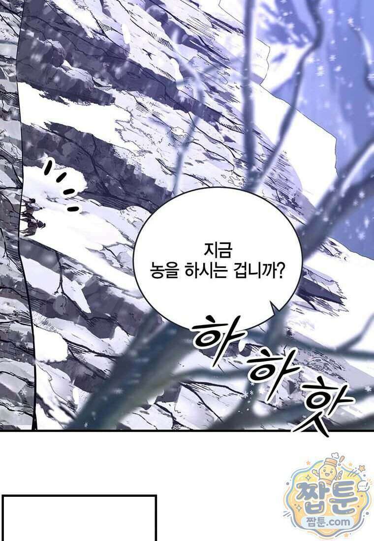 천하제일 무공교관 97화 59