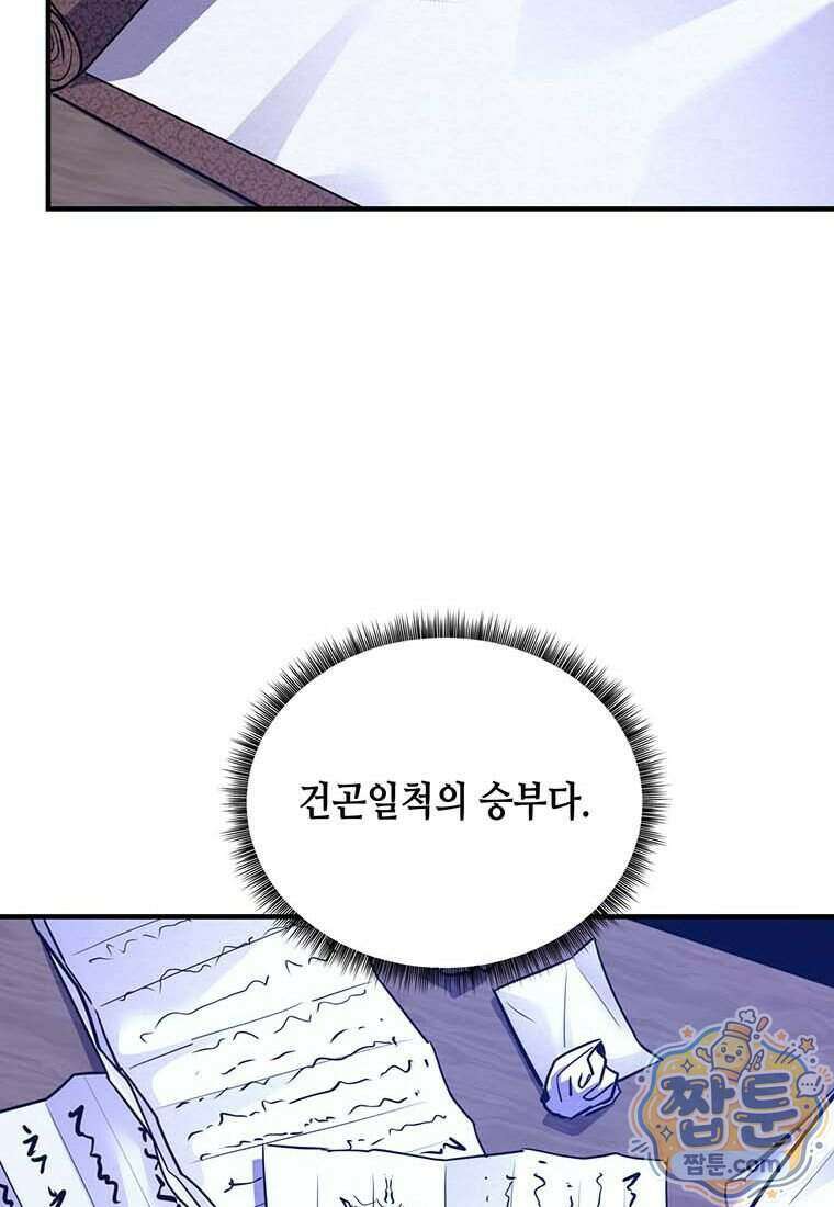 천하제일 무공교관 97화 62