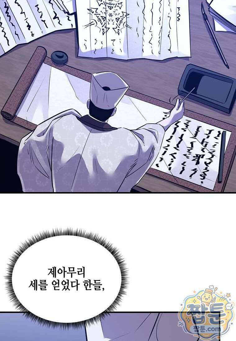 천하제일 무공교관 97화 63