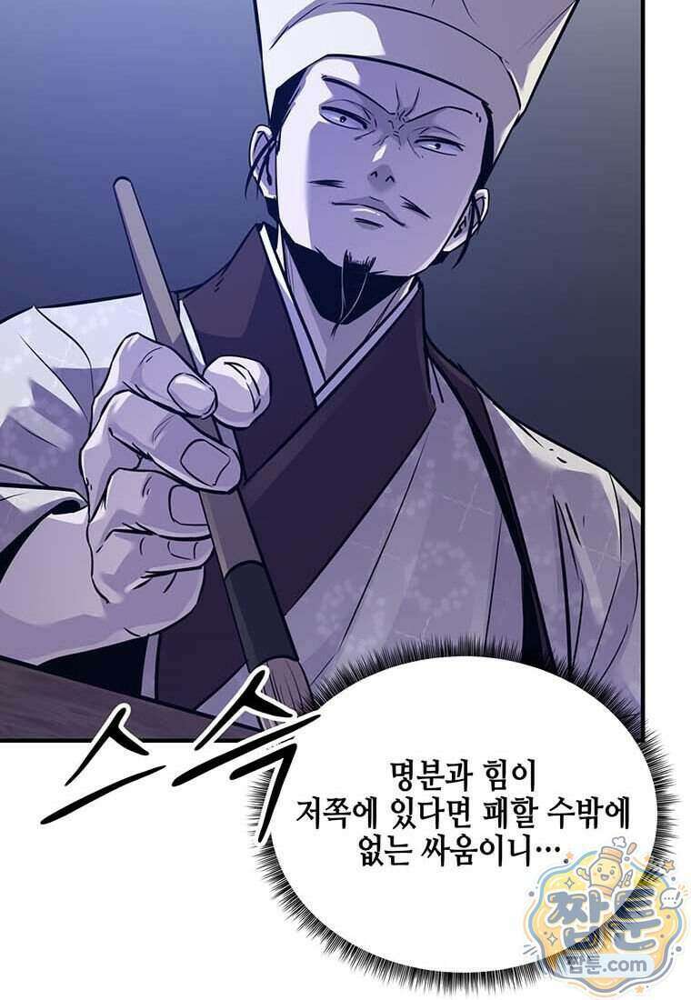 천하제일 무공교관 97화 64