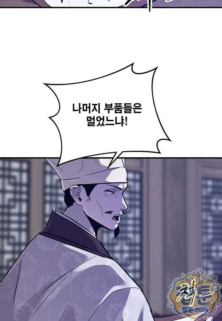 천하제일 무공교관 97화 67
