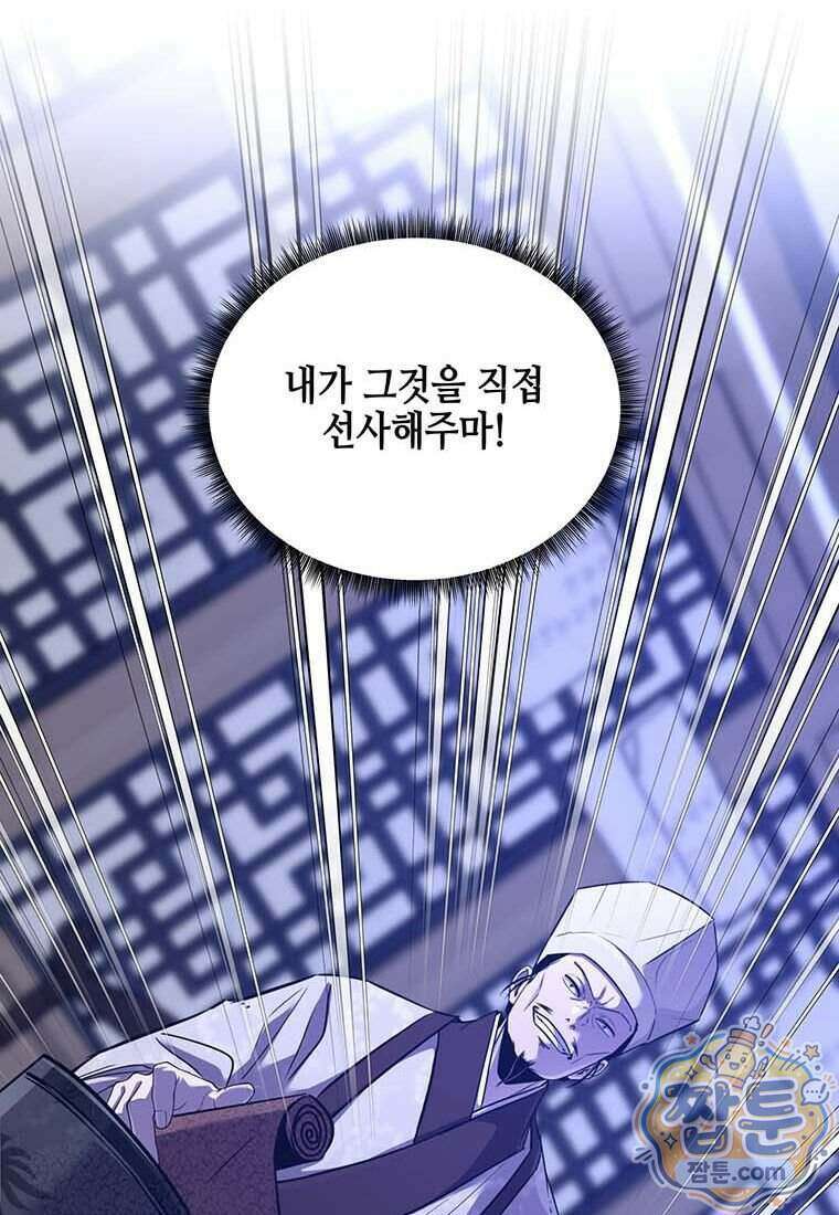 천하제일 무공교관 97화 72