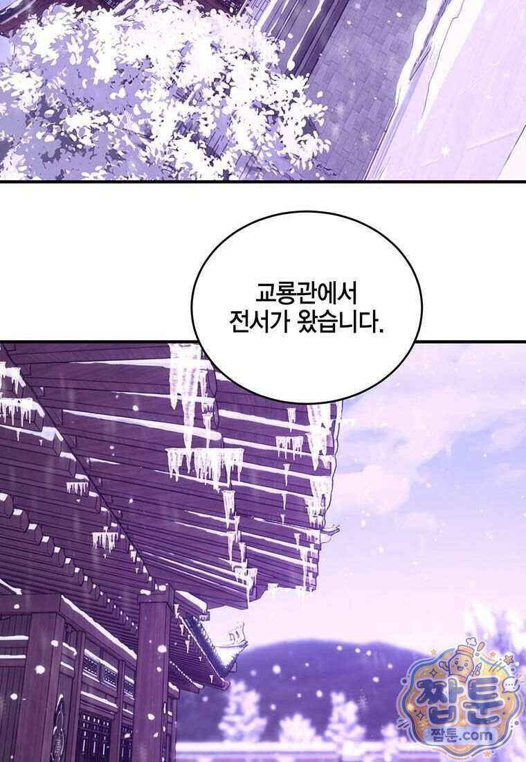 천하제일 무공교관 97화 76