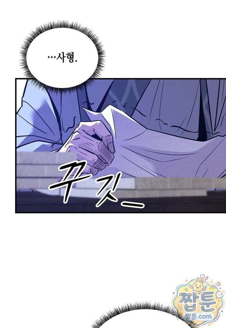 천하제일 무공교관 97화 80
