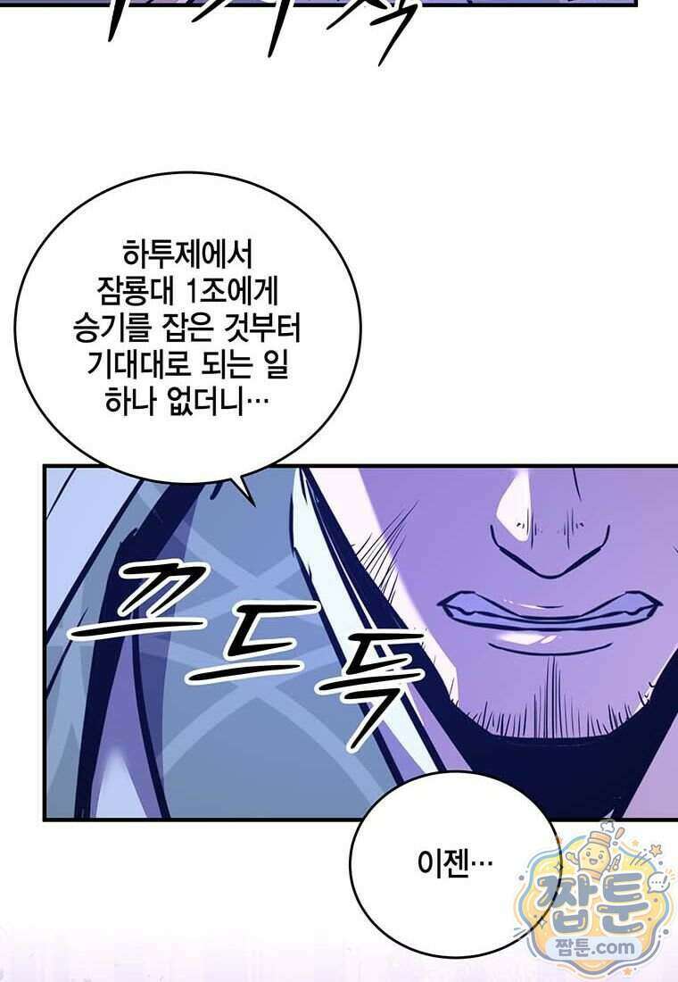 천하제일 무공교관 97화 83