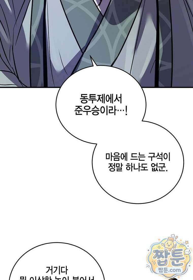 천하제일 무공교관 97화 85