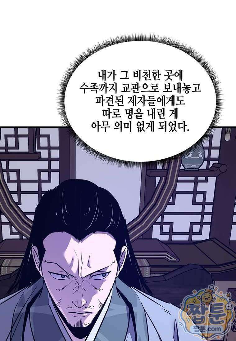 천하제일 무공교관 97화 87