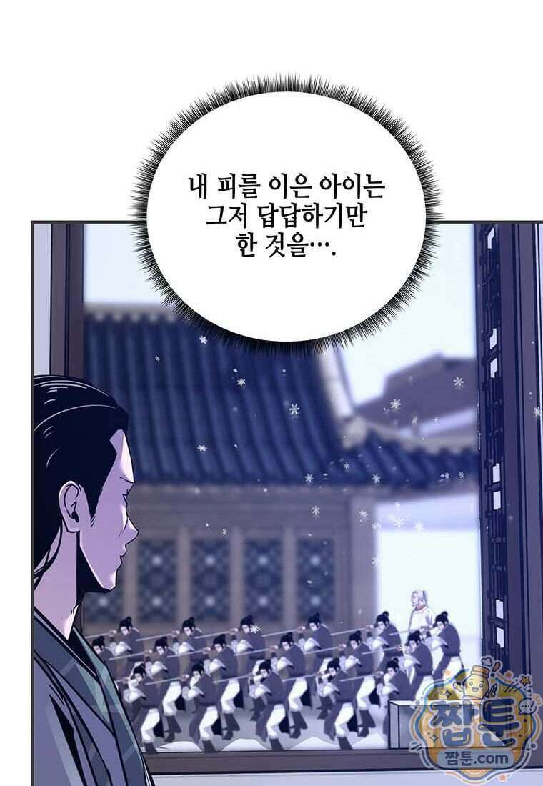 천하제일 무공교관 97화 90