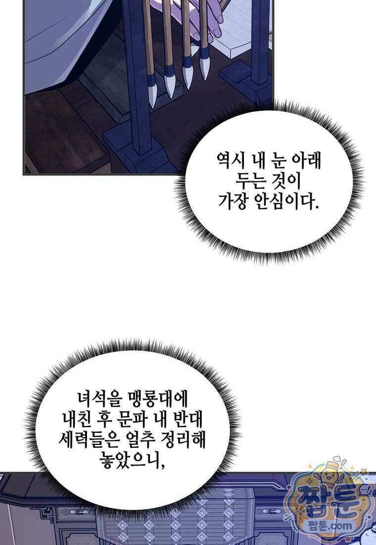 천하제일 무공교관 97화 92