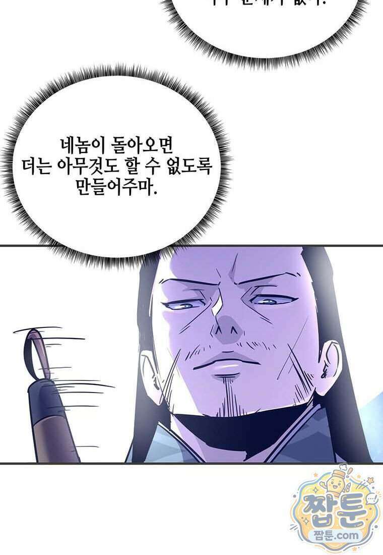 천하제일 무공교관 97화 94
