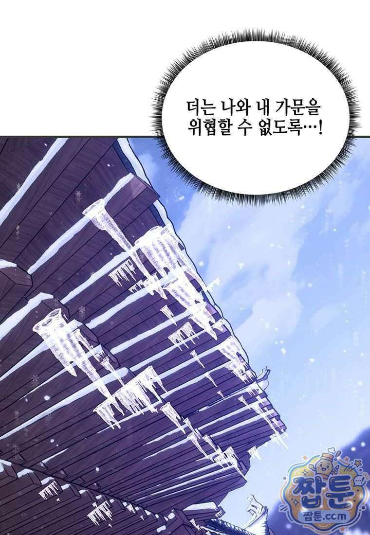 천하제일 무공교관 97화 95