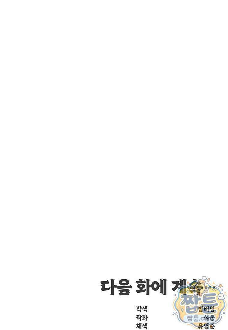 천하제일 무공교관 97화 102