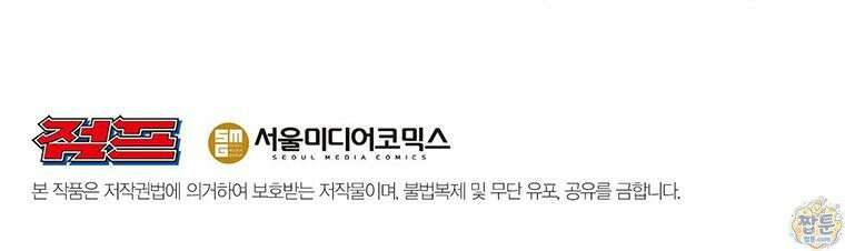 천하제일 무공교관 97화 103
