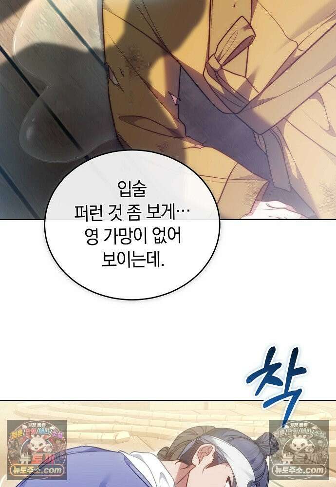 진흙에서도 피어나는 [19세 완전판] 27화 13