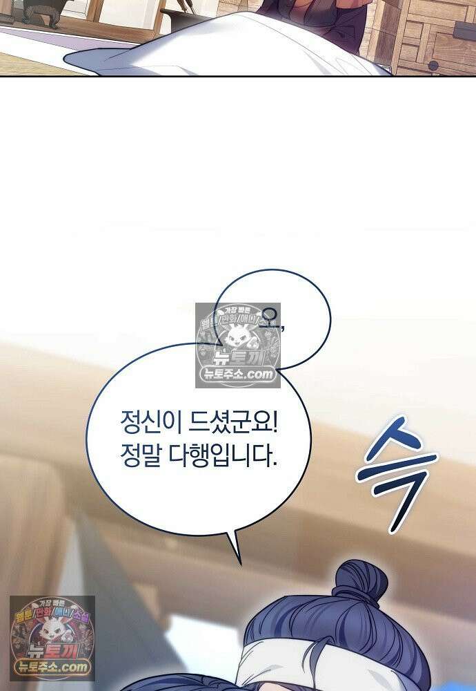 진흙에서도 피어나는 [19세 완전판] 27화 24