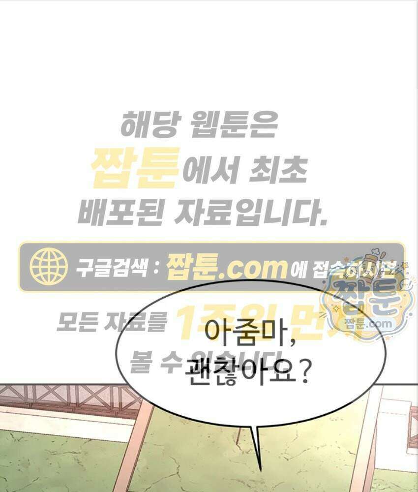 옥탑방 야스킹 79화 1