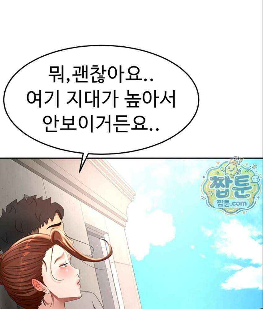 옥탑방 야스킹 79화 5