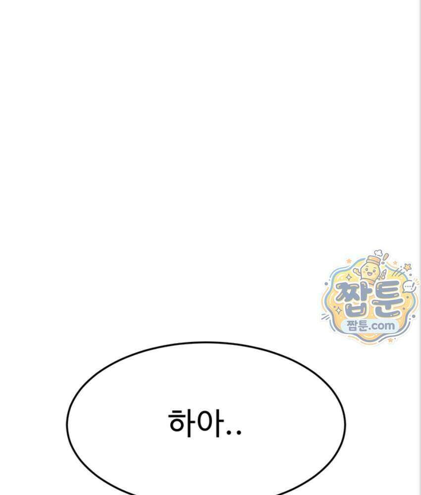 옥탑방 야스킹 79화 7