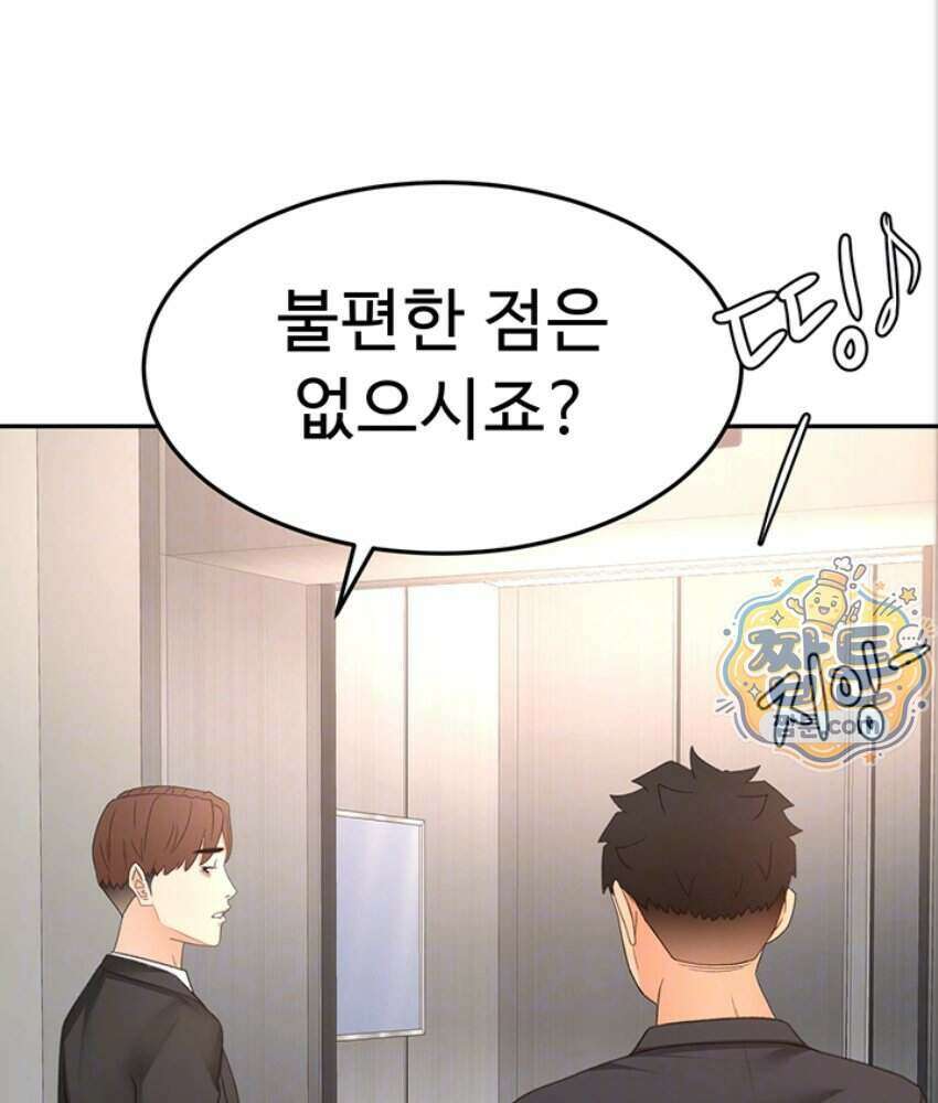 옥탑방 야스킹 79화 21
