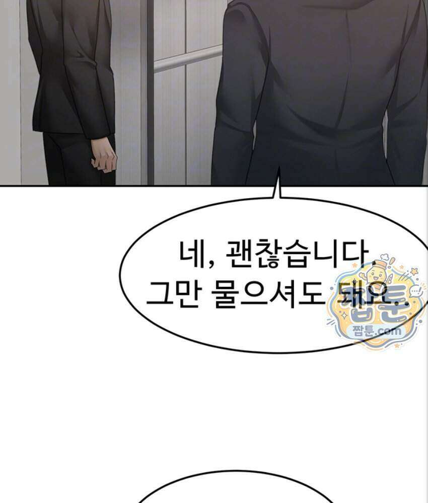 옥탑방 야스킹 79화 22