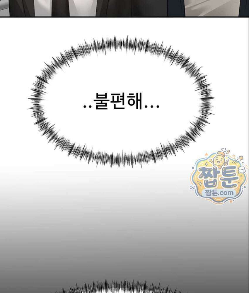 옥탑방 야스킹 79화 24