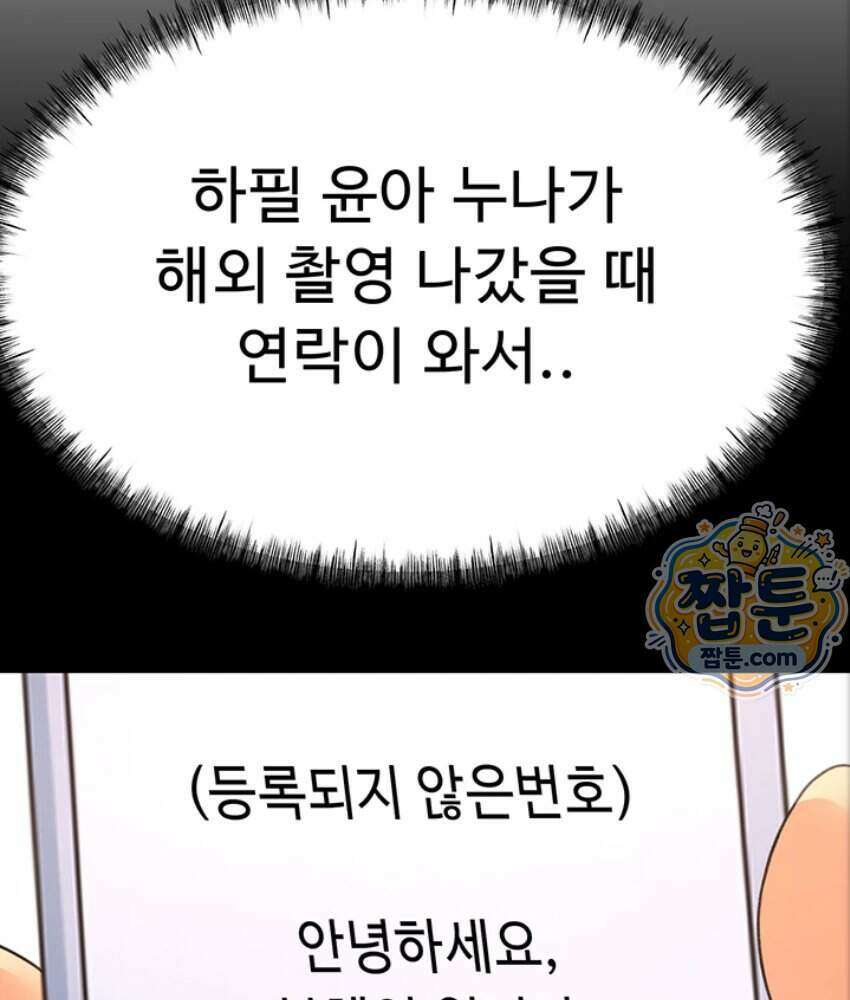 옥탑방 야스킹 79화 25