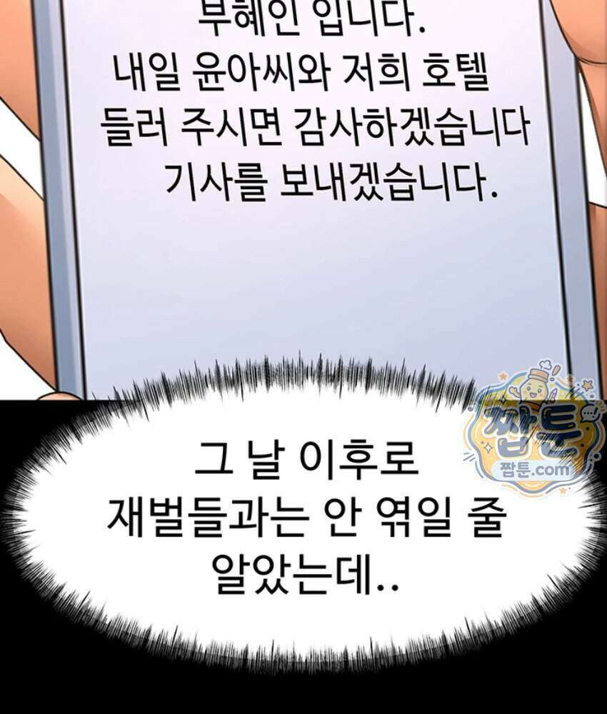 옥탑방 야스킹 79화 26