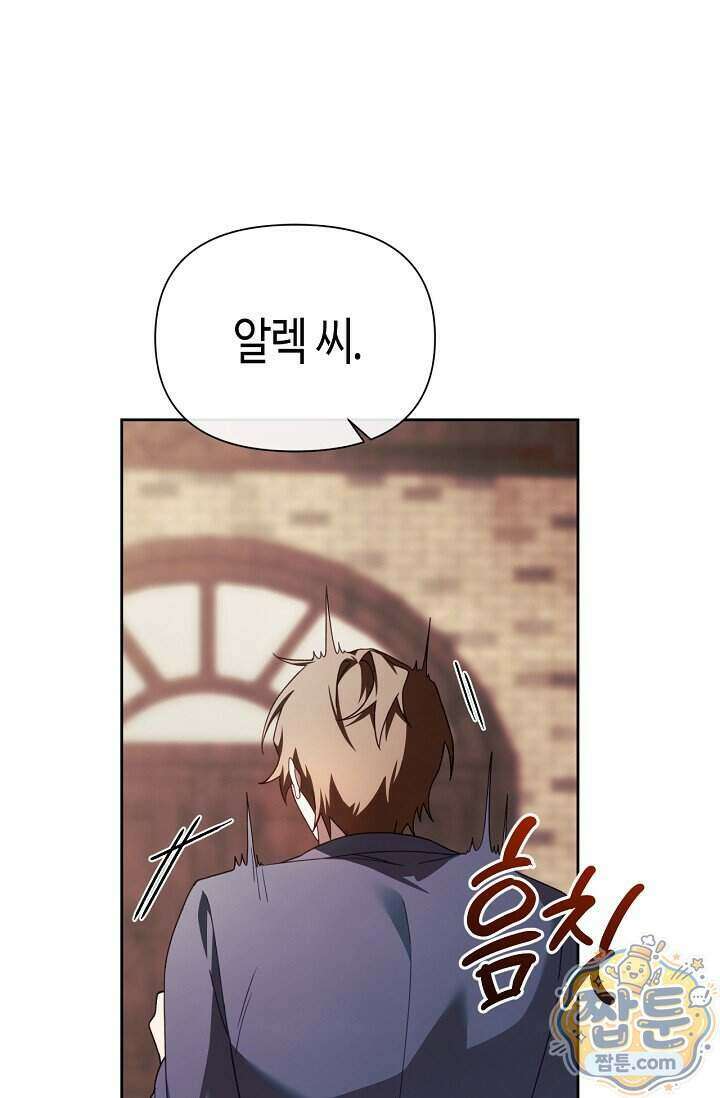 새를 잊은 마녀에게 66화 6