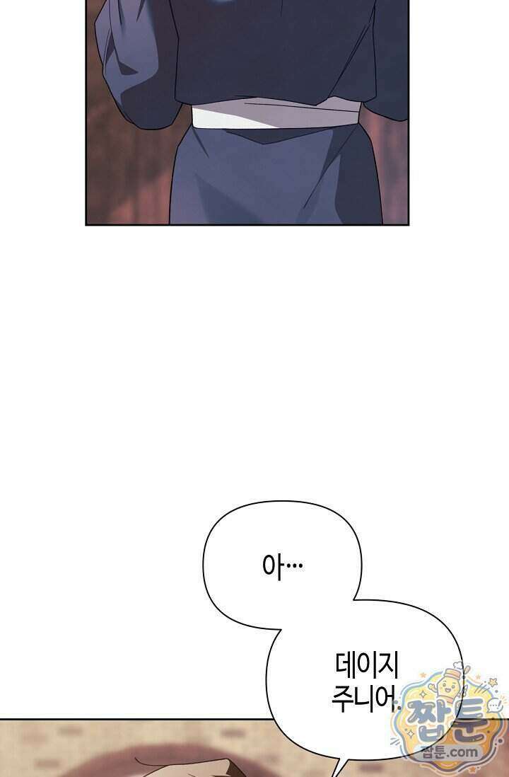 새를 잊은 마녀에게 66화 7
