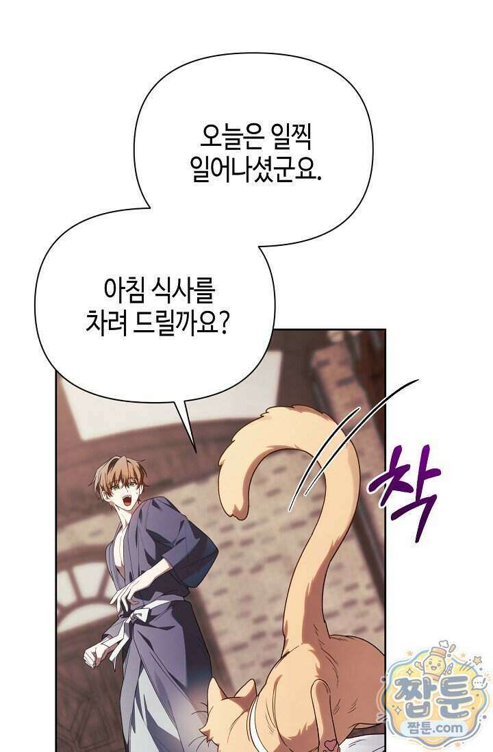 새를 잊은 마녀에게 66화 9