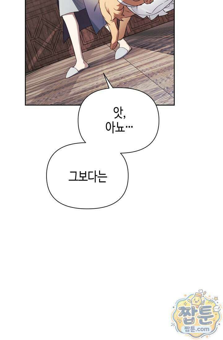 새를 잊은 마녀에게 66화 10