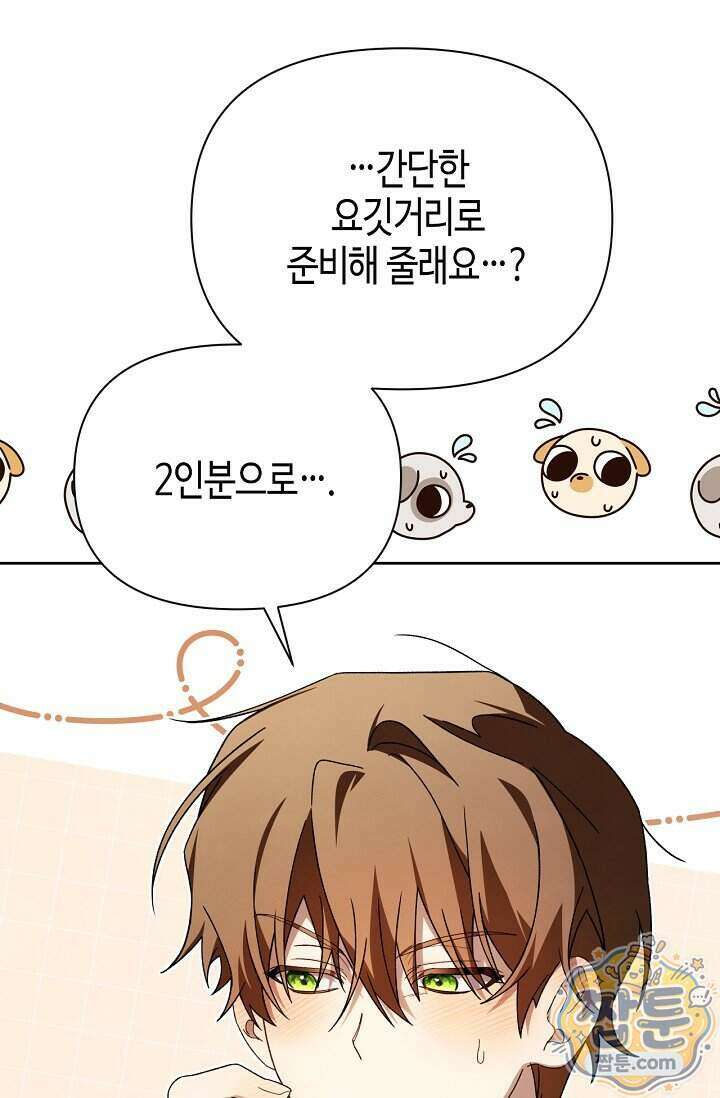 새를 잊은 마녀에게 66화 11