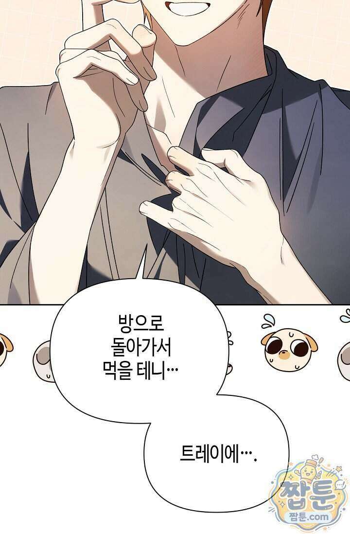 새를 잊은 마녀에게 66화 12