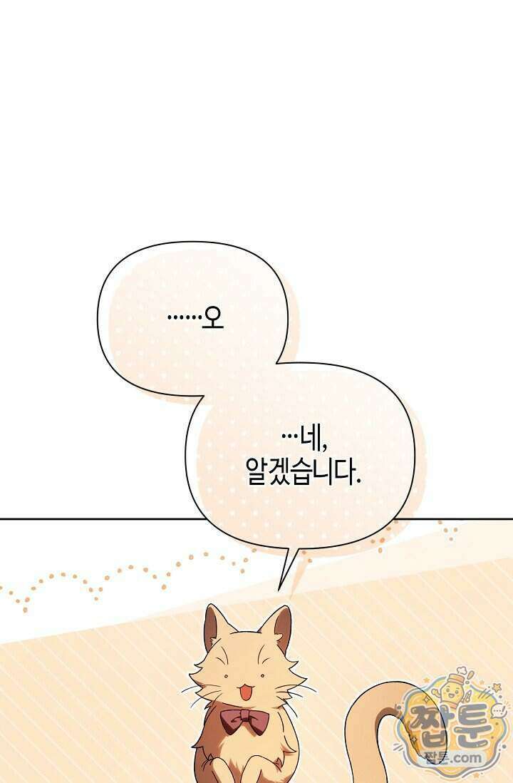 새를 잊은 마녀에게 66화 13