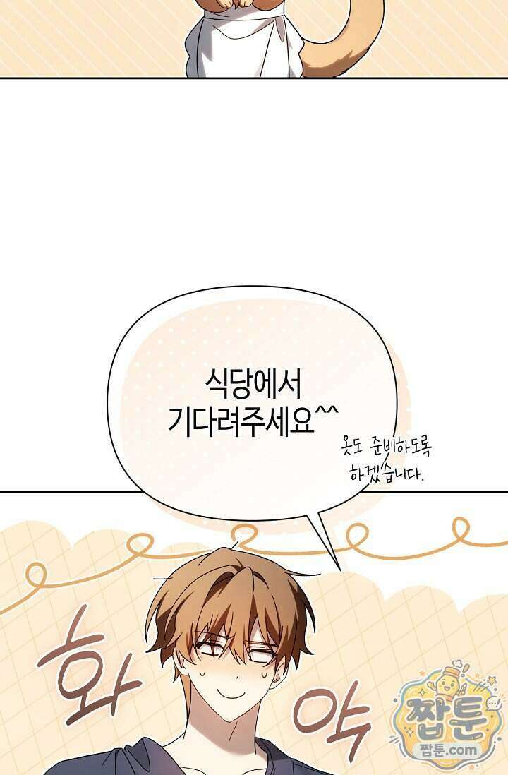 새를 잊은 마녀에게 66화 14