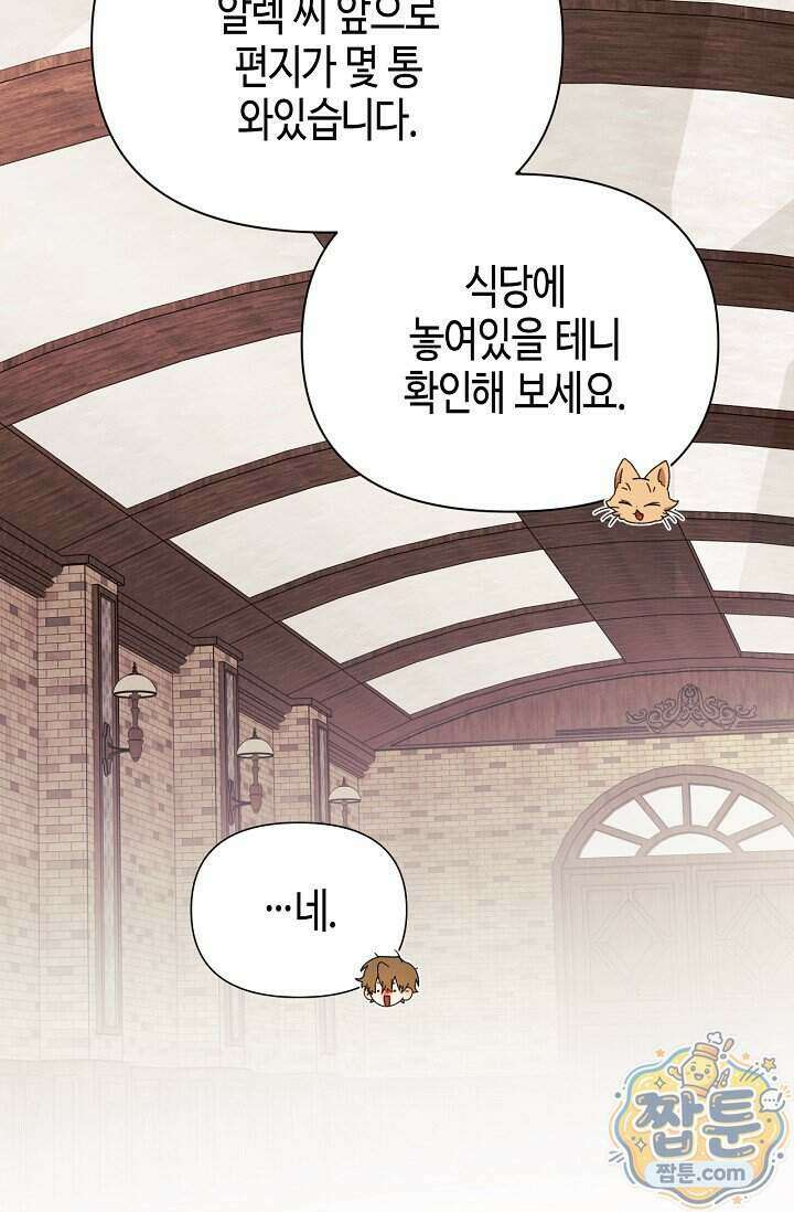 새를 잊은 마녀에게 66화 16