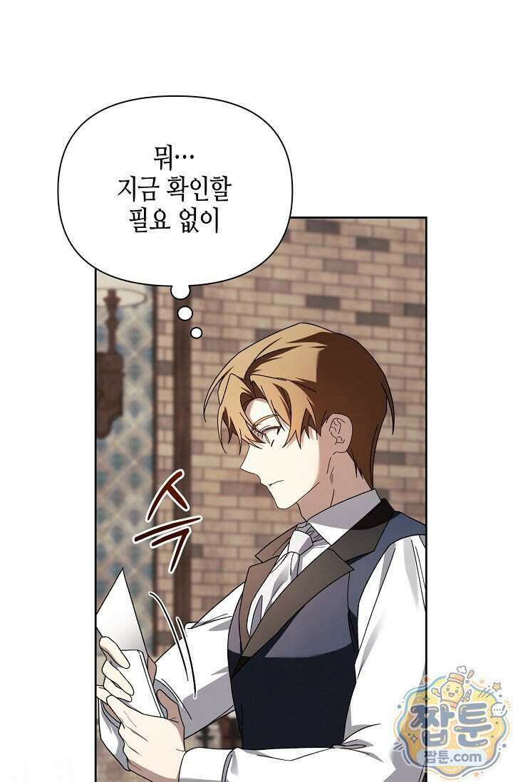 새를 잊은 마녀에게 66화 22