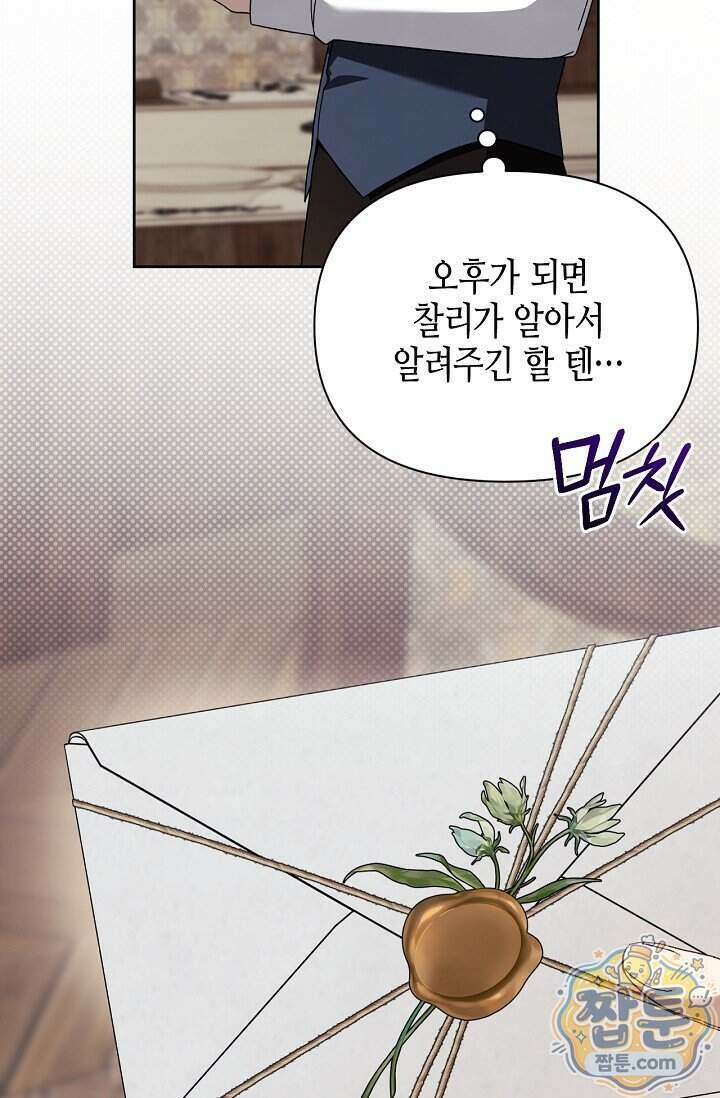 새를 잊은 마녀에게 66화 23