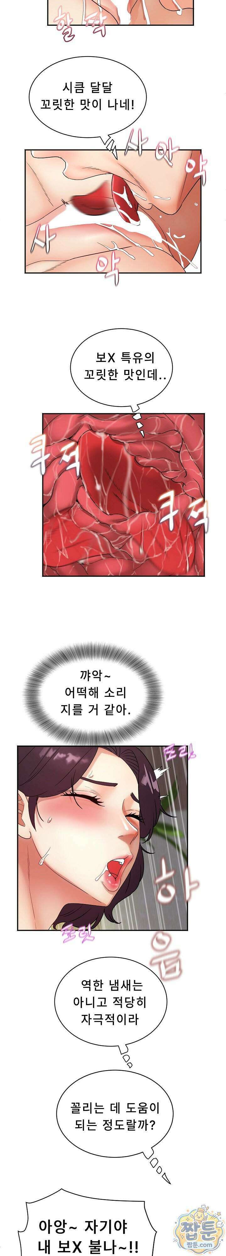 떡볶이 아줌마 15화 2