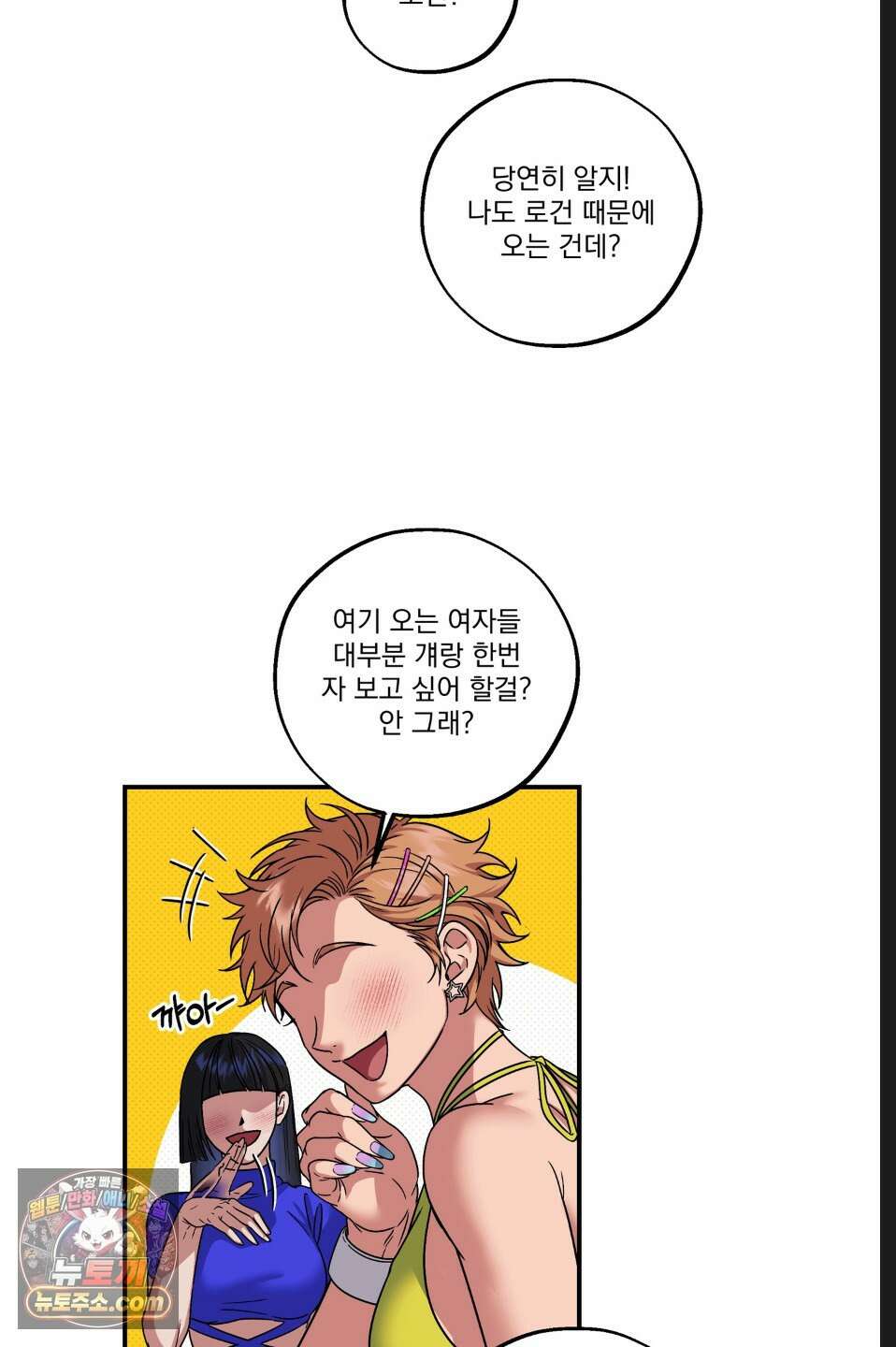 바닐라 선디 2화 4