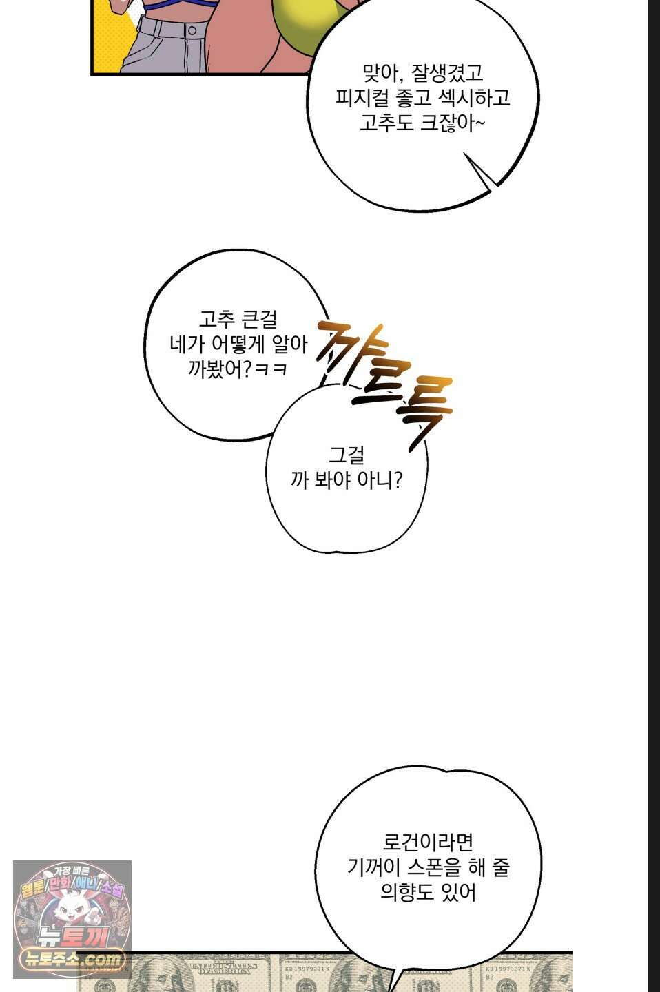 바닐라 선디 2화 5