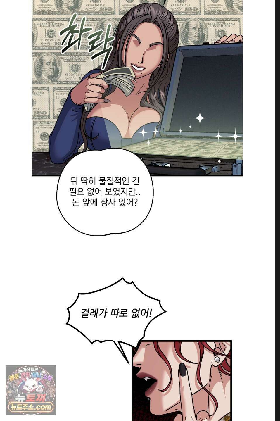 바닐라 선디 2화 6