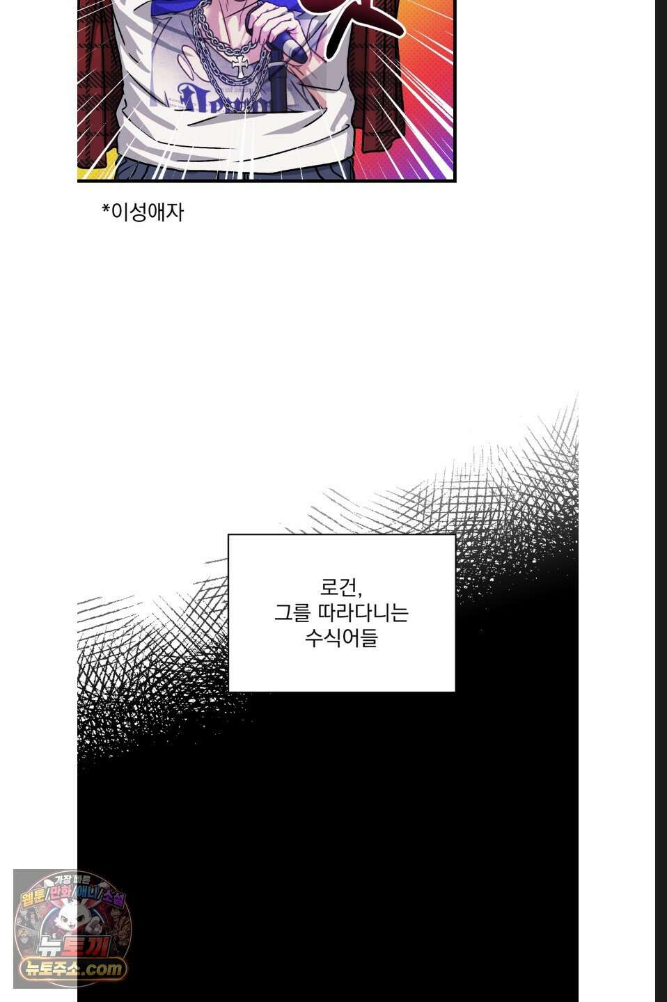 바닐라 선디 2화 8